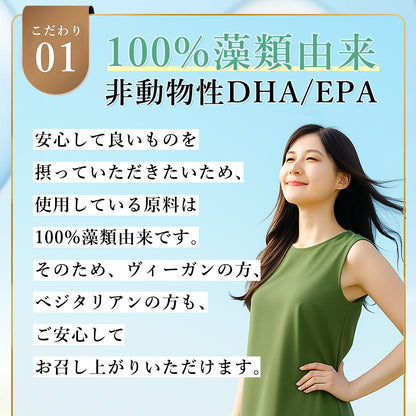 【特別価格】pure algae direct　100%藻類由来 DHA/EPA