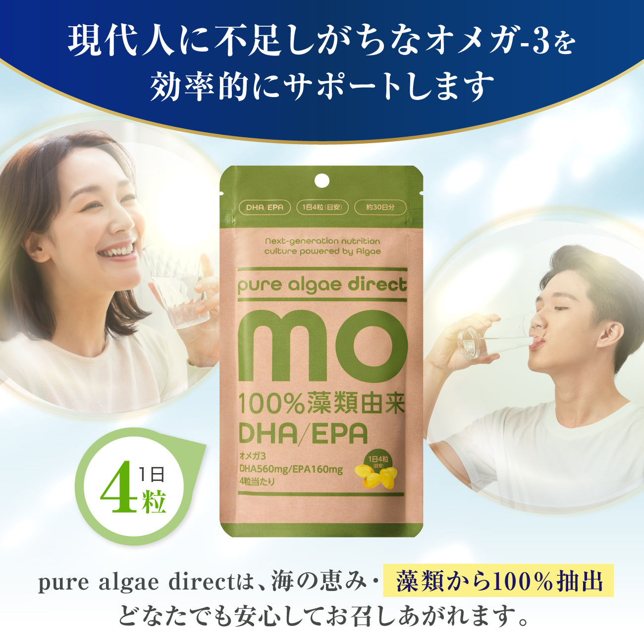 pure algae direct　100%藻類由来 DHA/EPA